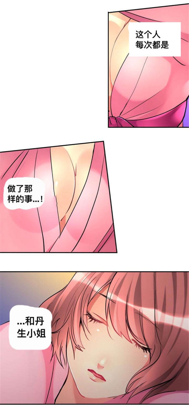 从上而降漫画,第24章：结束旅途5图