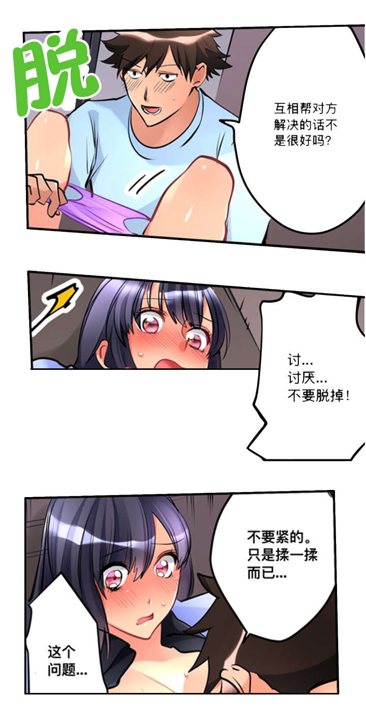 从上而降漫画,第8章：请求4图