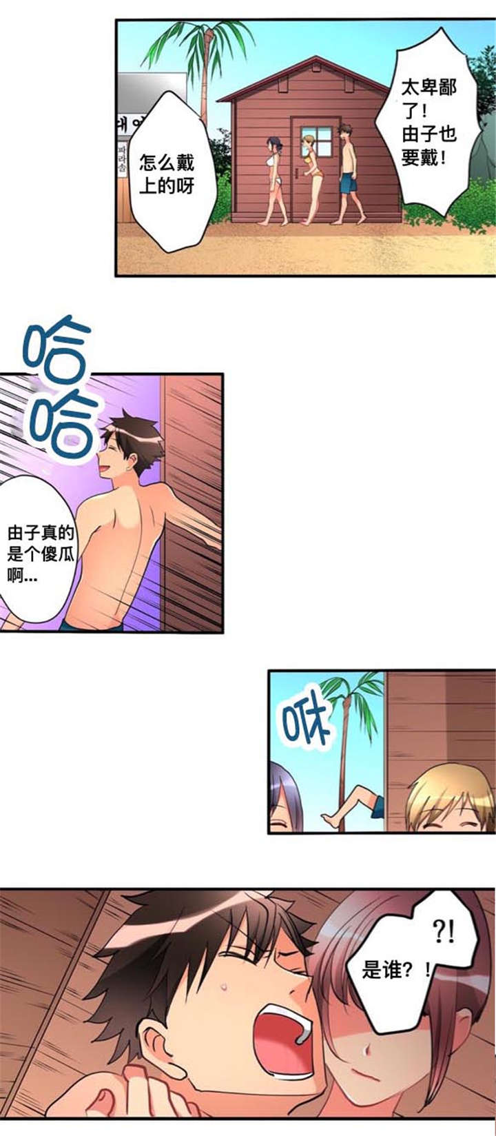 从上而降漫画,第41章：嫉妒4图