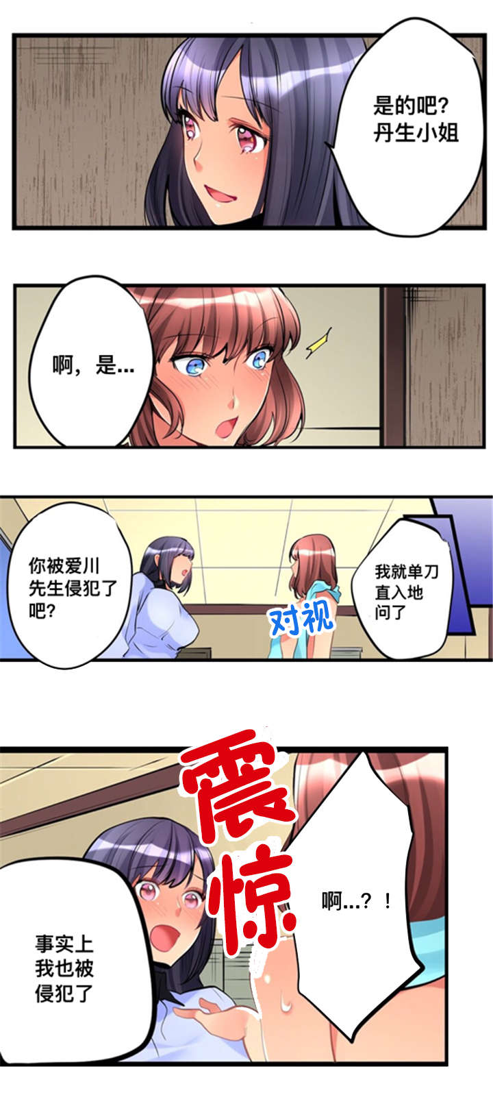 从上而降漫画,第9章：合住5图