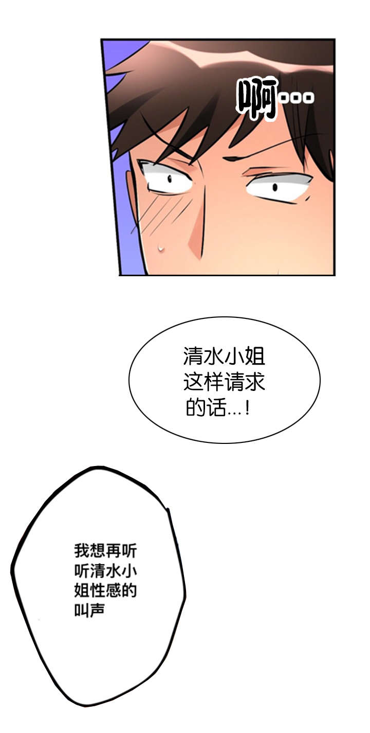 从上而降漫画,第8章：请求4图