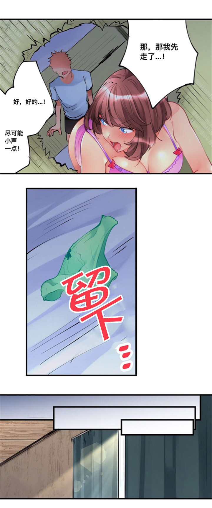 从上而降漫画,第6章：疑惑1图