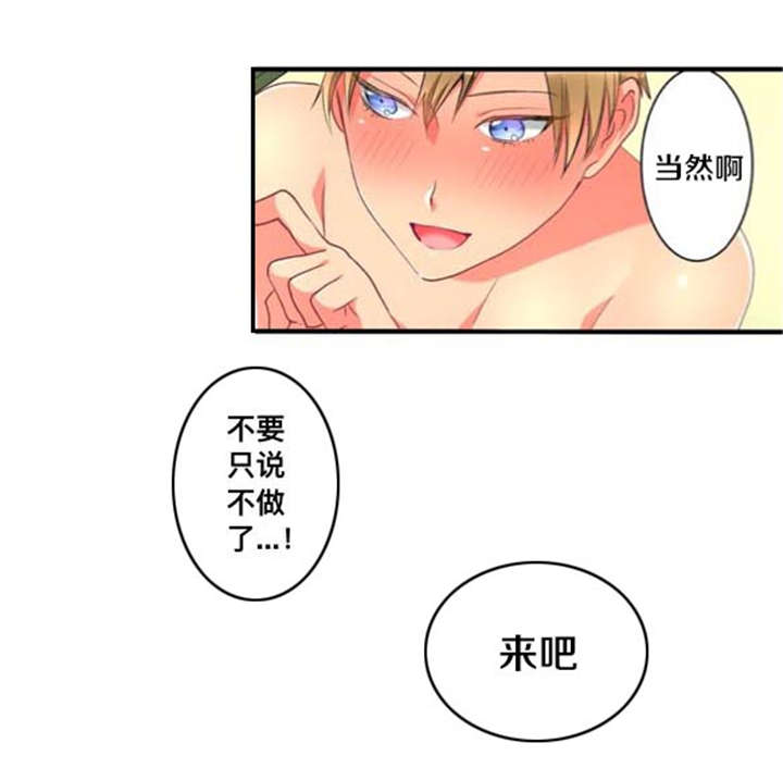 从上而降漫画,第38章：伤心3图