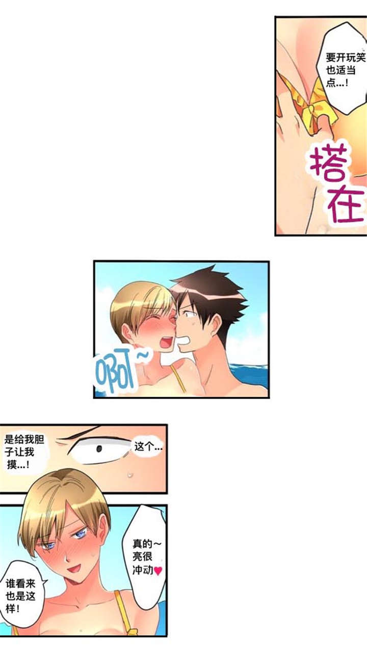 从上而降漫画,第40章：海滨浴场3图