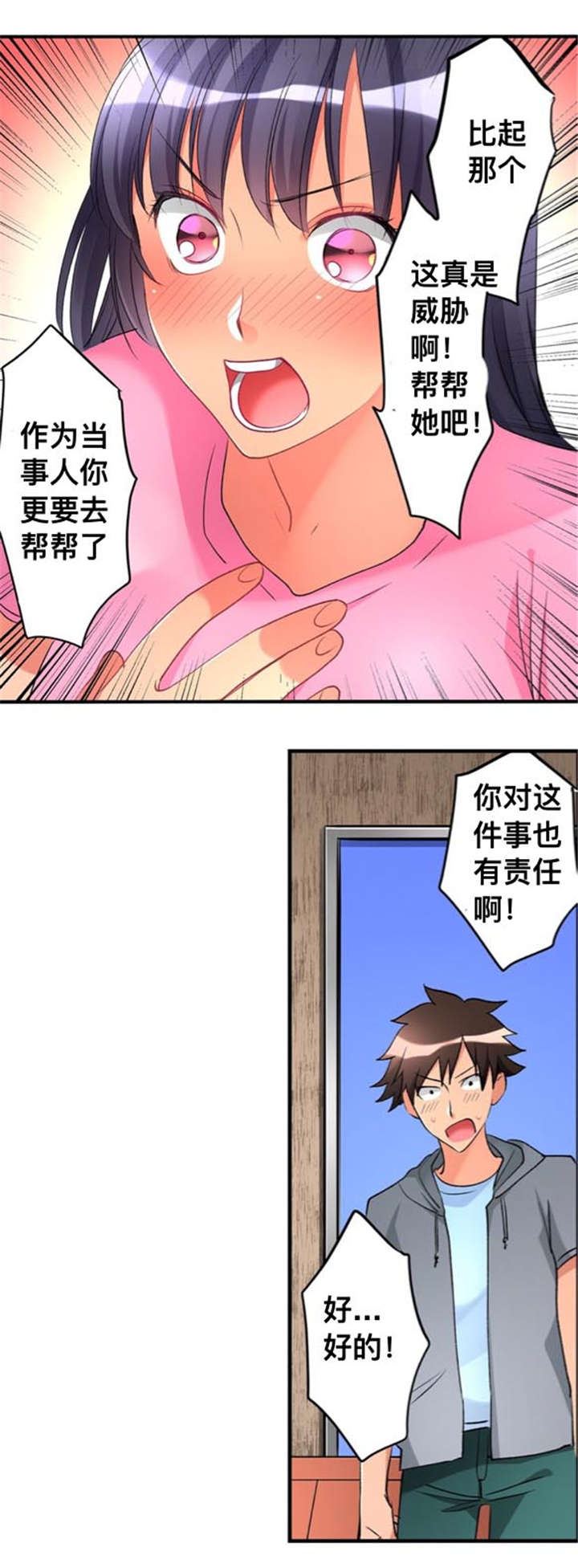 从上而降漫画,第31章：危险3图