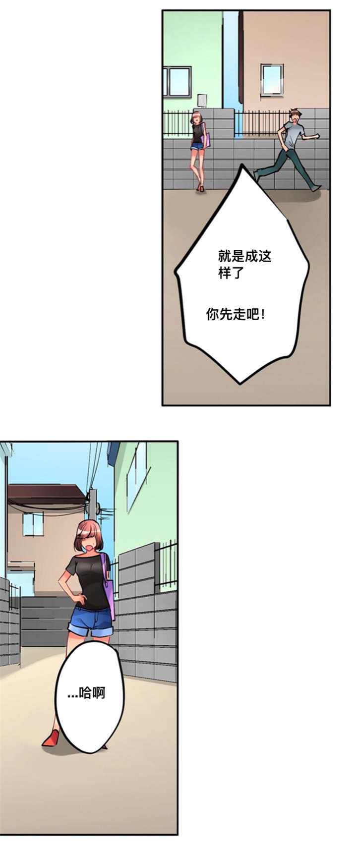 从上而降漫画,第10章：折返3图