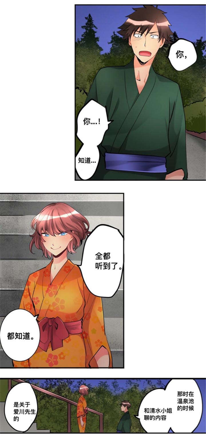 从上而降漫画,第22章：吐露1图