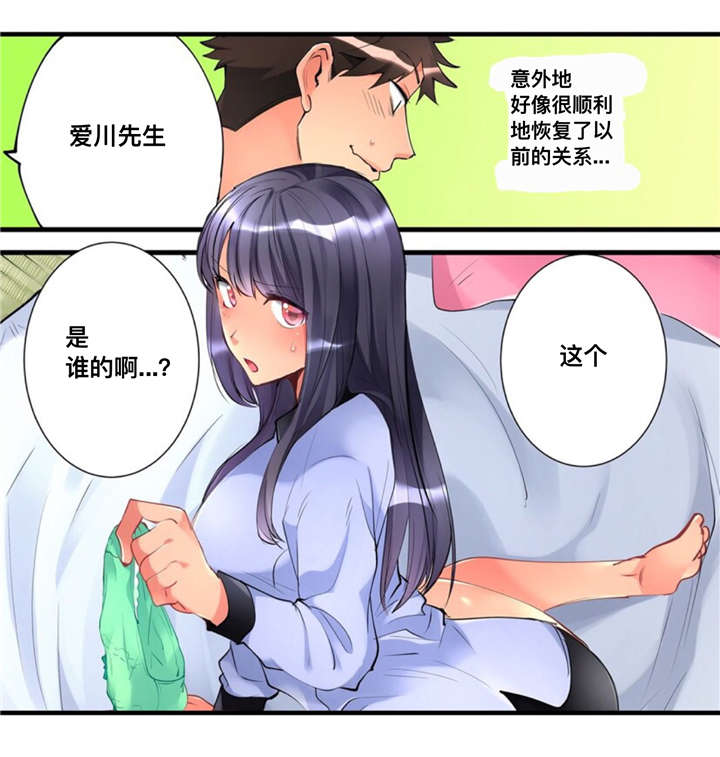 从上而降漫画,第6章：疑惑3图