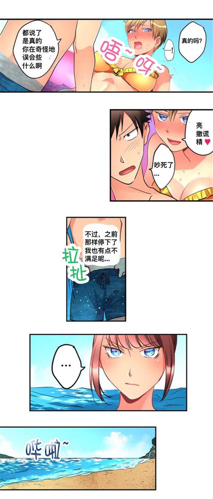 从上而降漫画,第41章：嫉妒1图