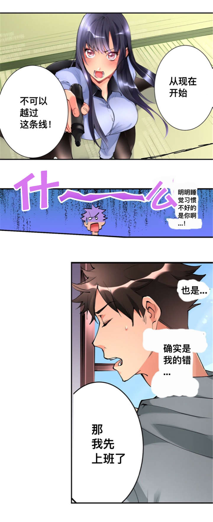 从上而降漫画,第4章：警戒线4图
