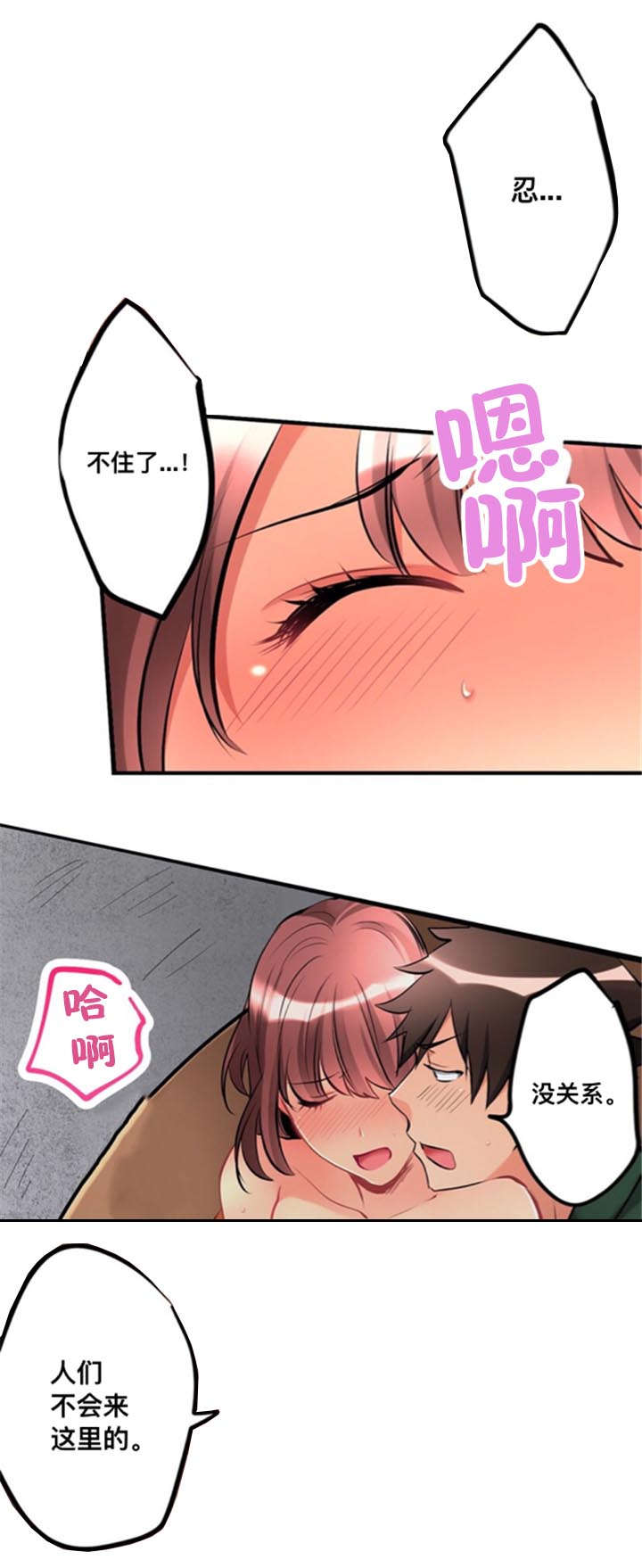 从上而降漫画,第22章：吐露4图