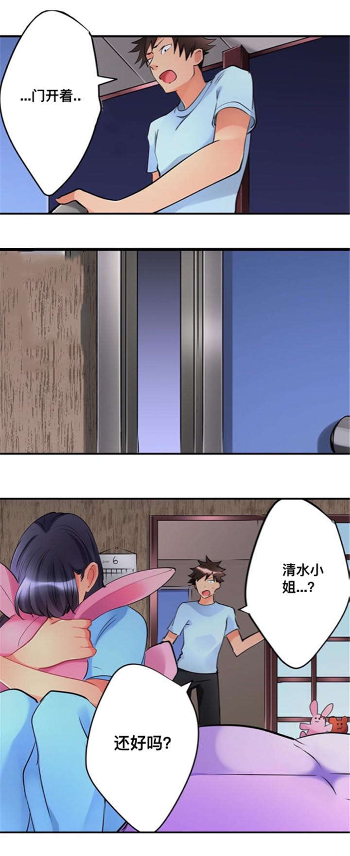 从上而降漫画,第15章：道歉2图