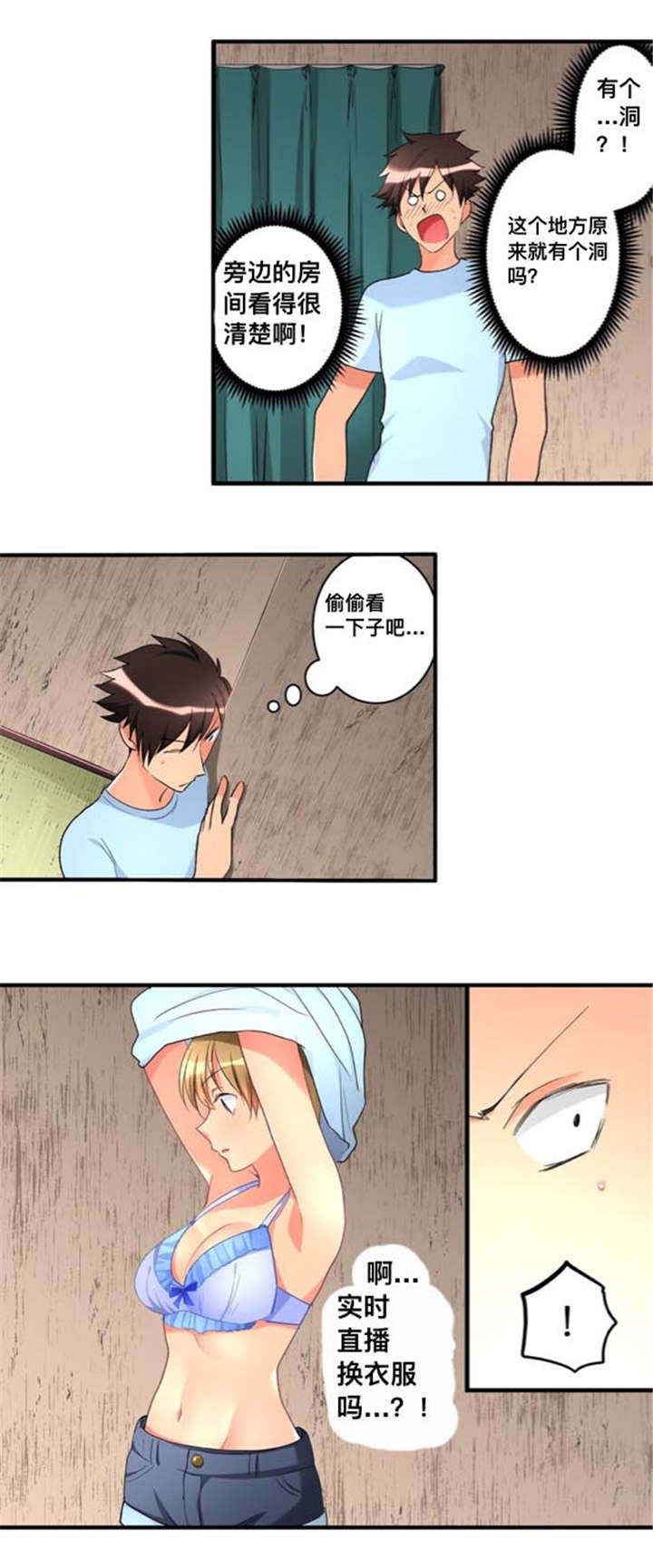 从上而降漫画,第37章：墙塌了4图