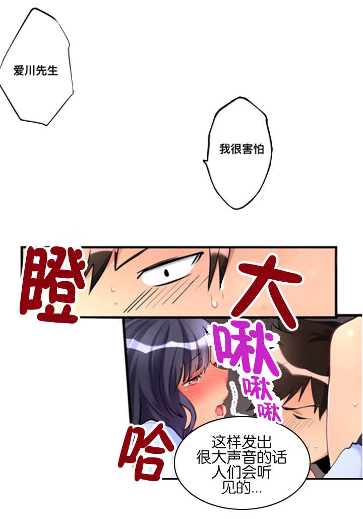 从上而降漫画,第8章：请求2图