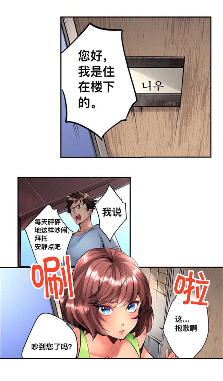 从上而降漫画,第1章：公寓5图