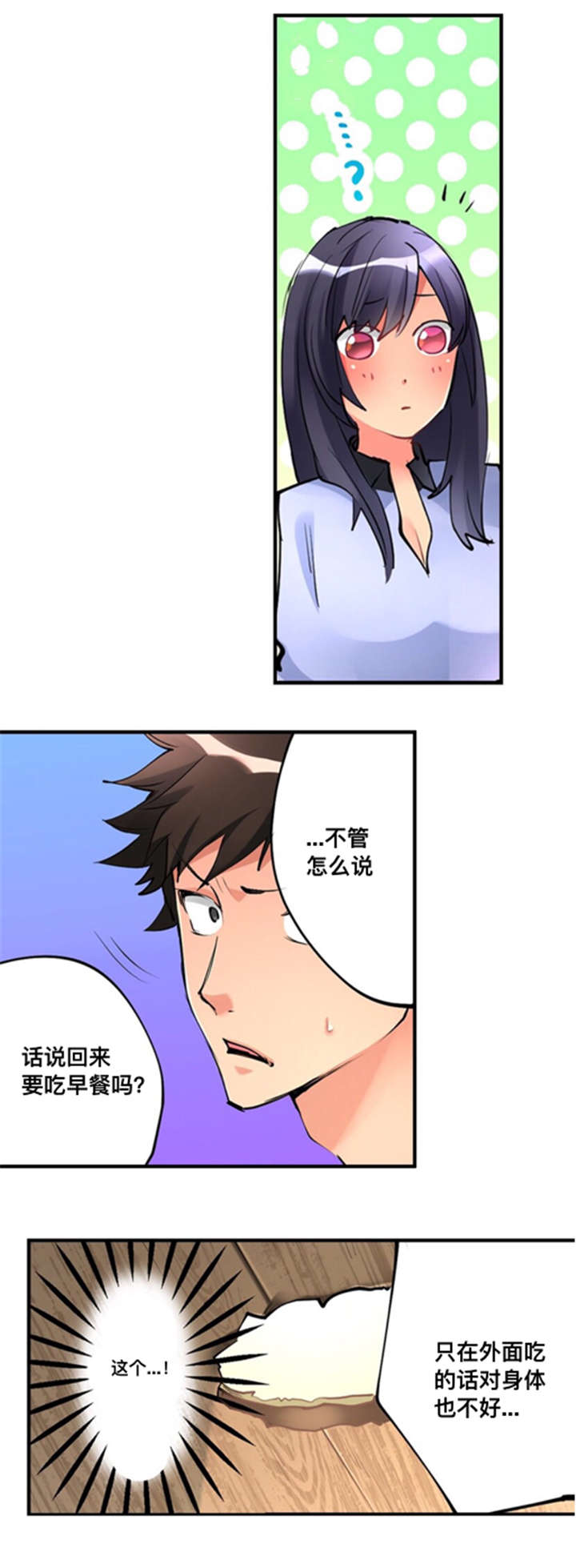 从上而降漫画,第6章：疑惑1图