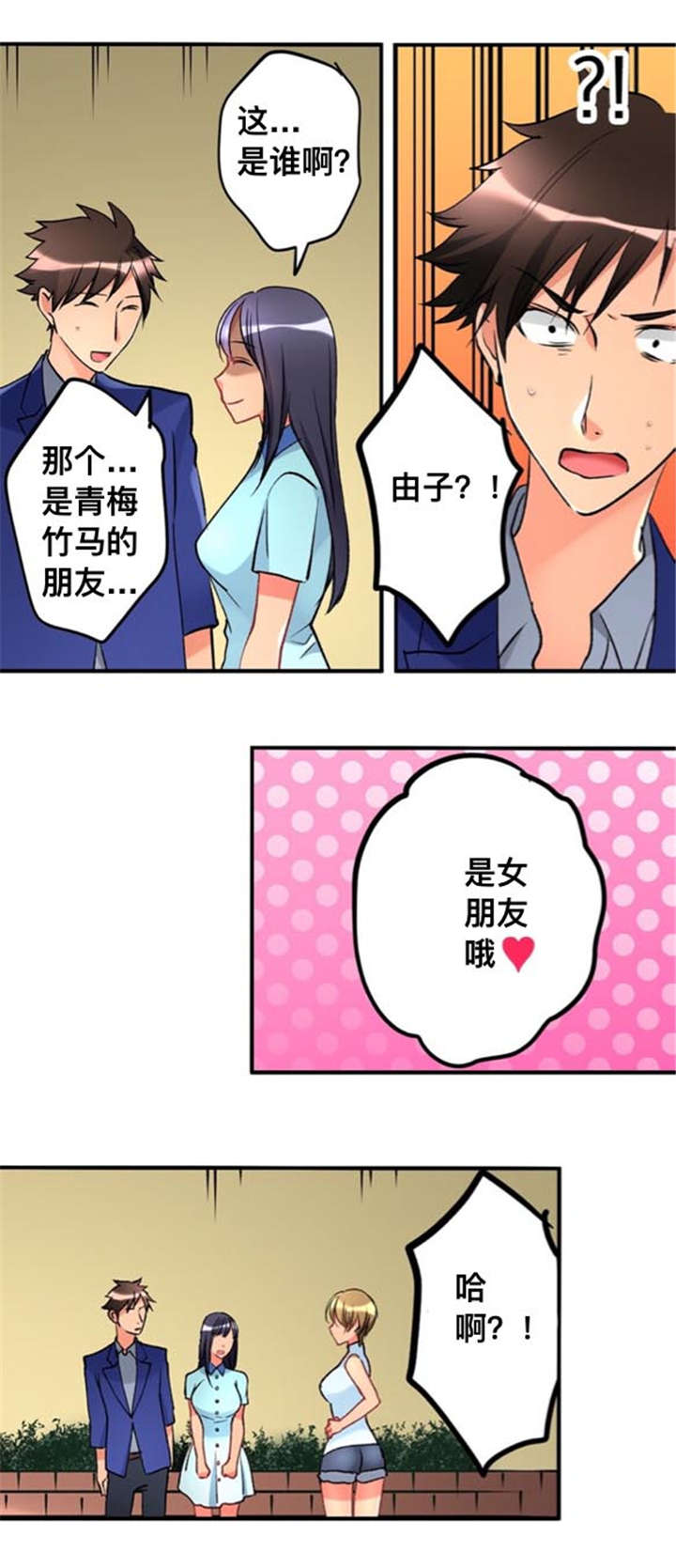 从上而降漫画,第36章：女朋友4图