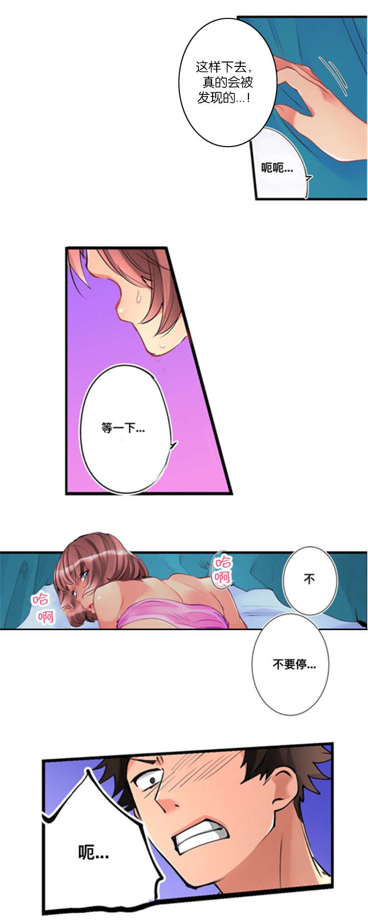 从上而降漫画,第6章：疑惑1图