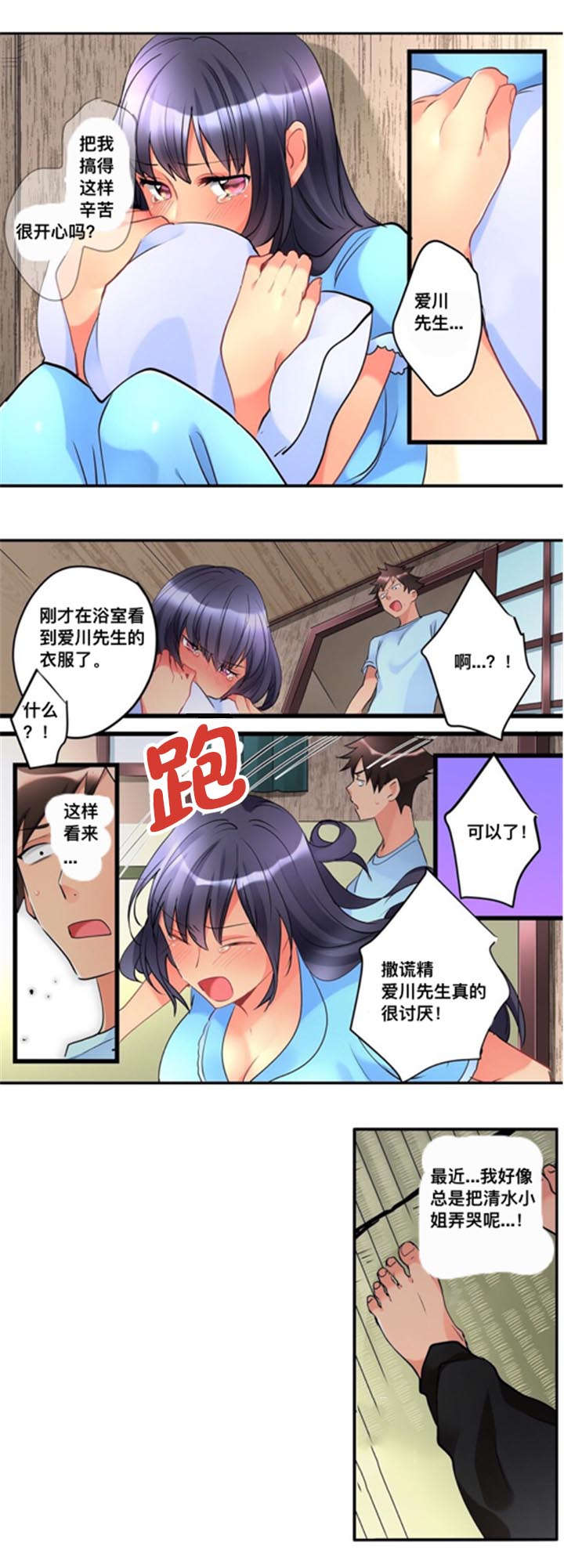 从上而降漫画,第15章：道歉5图
