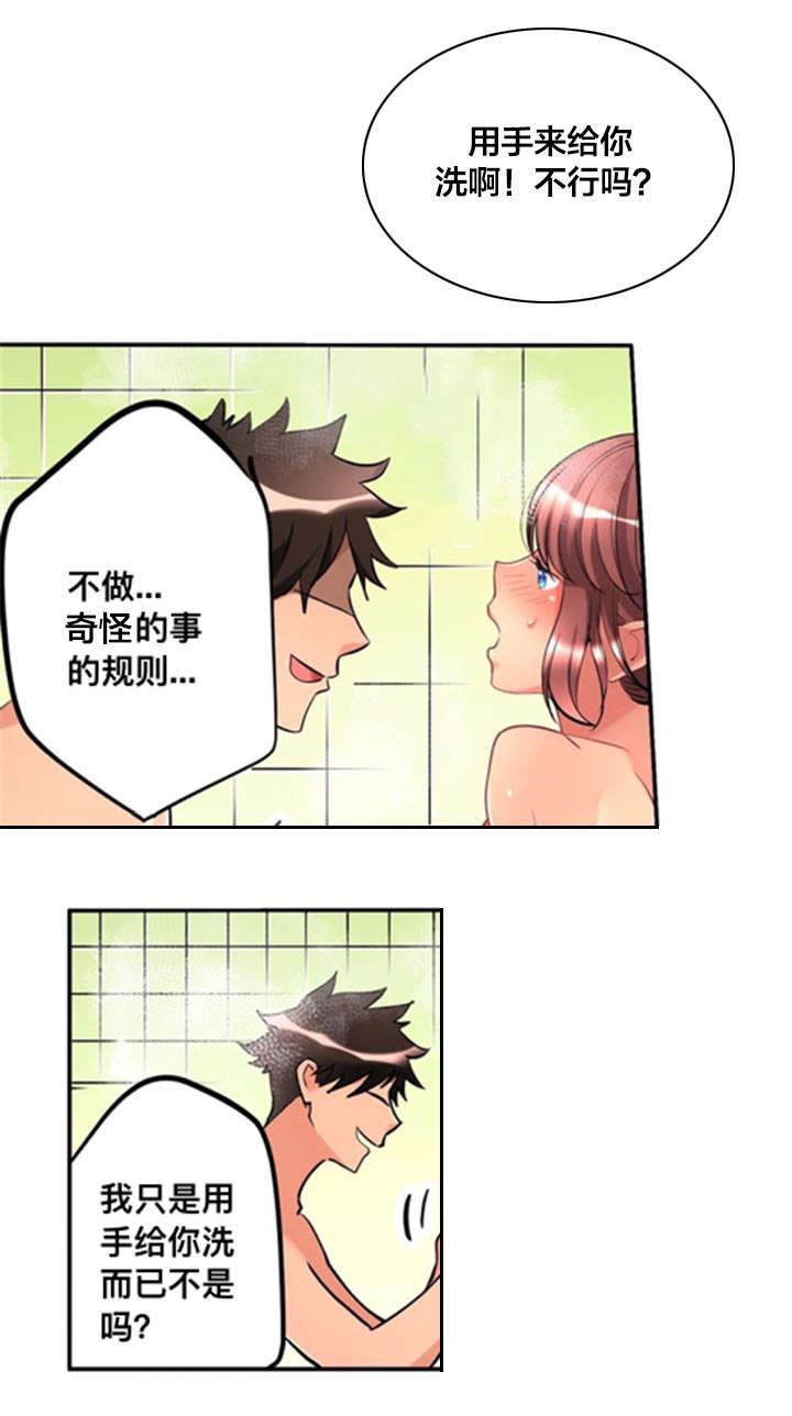 从上而降漫画,第12章：洗澡2图