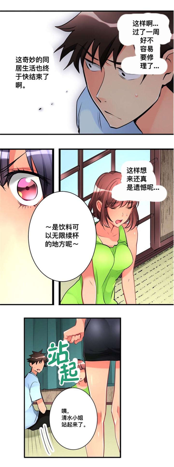 从上而降漫画,第18章：温泉旅行4图