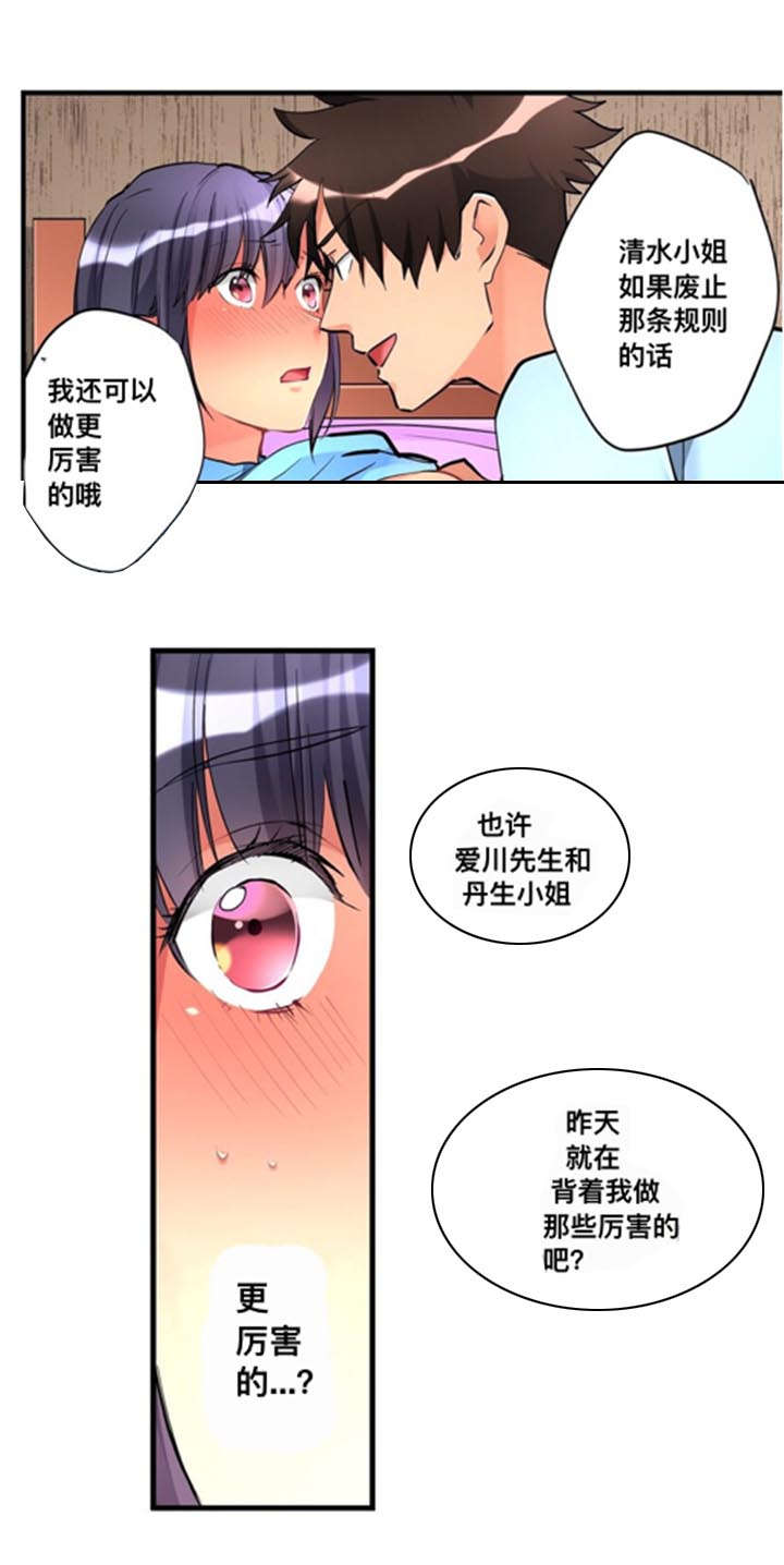 从上而降漫画,第17章：废除规矩3图