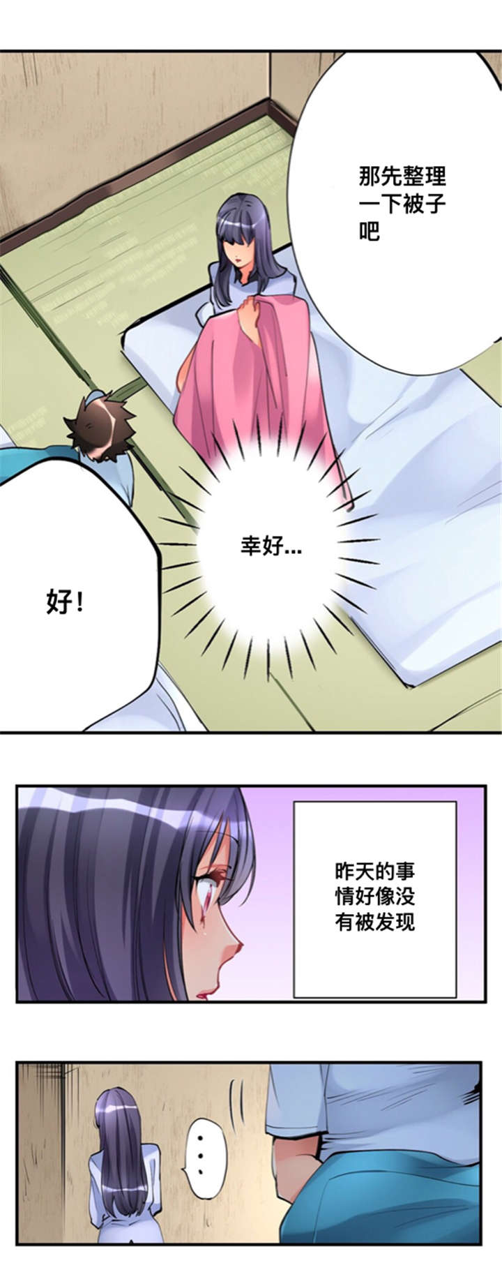 从上而降漫画,第6章：疑惑2图