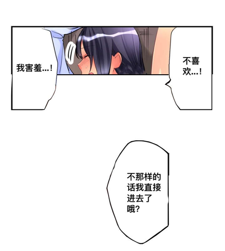 从上而降漫画,第8章：请求5图