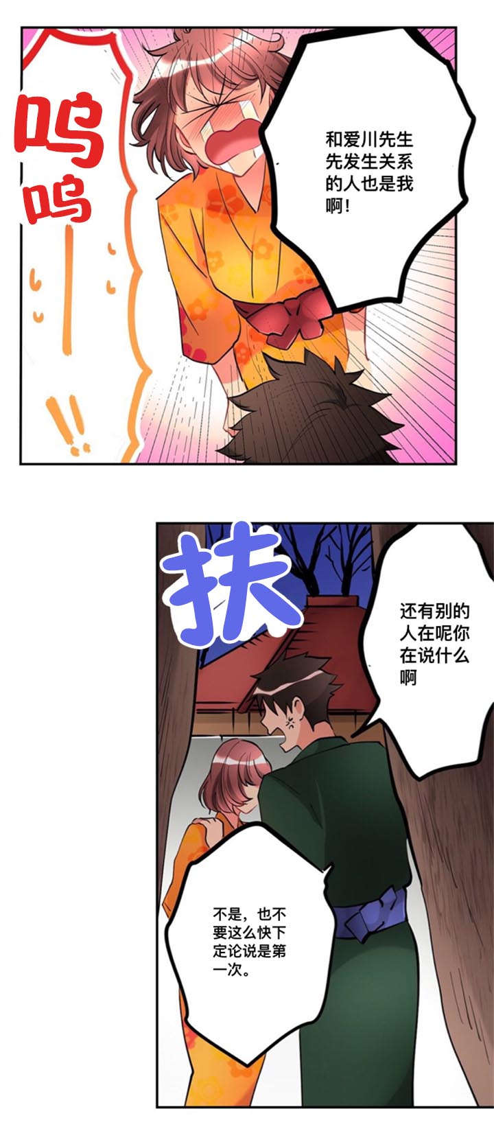 从上而降漫画,第22章：吐露5图
