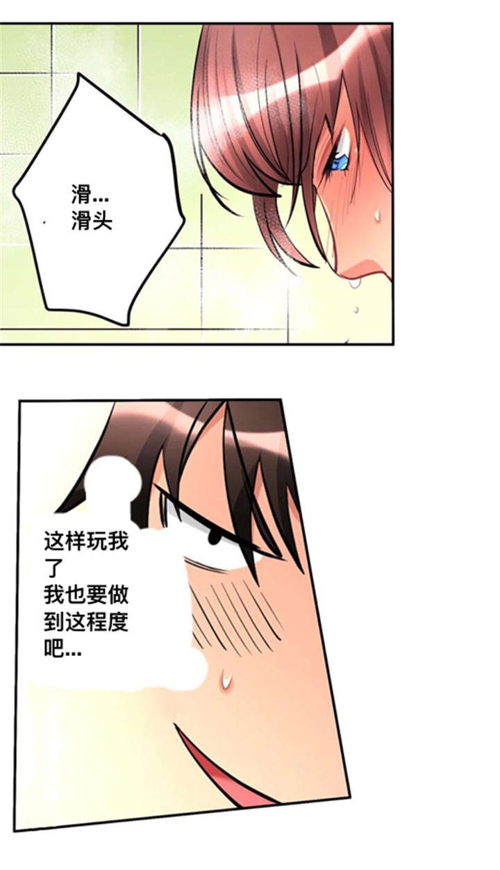 从上而降漫画,第12章：洗澡3图