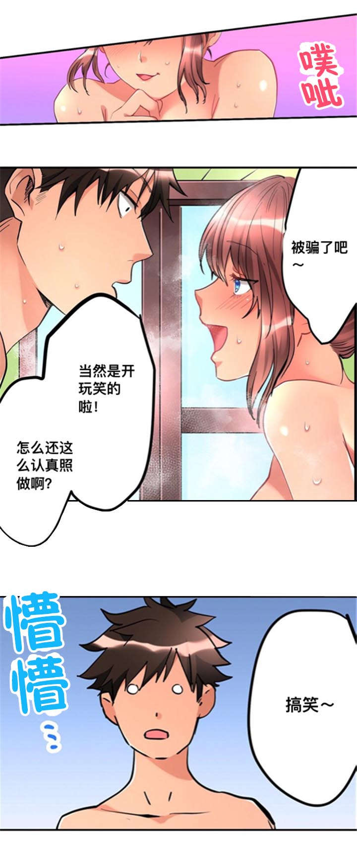 从上而降漫画,第13章：发现2图