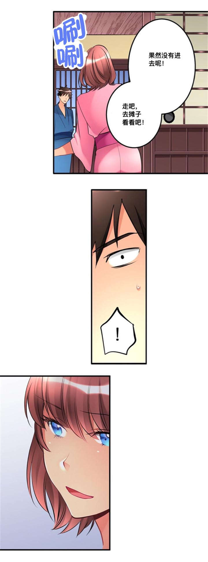 从上而降漫画,第21章：不开心4图