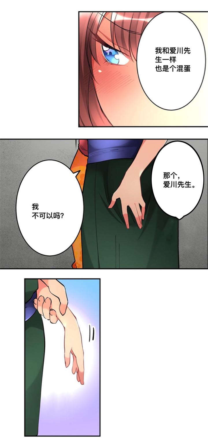 从上而降漫画,第22章：吐露1图