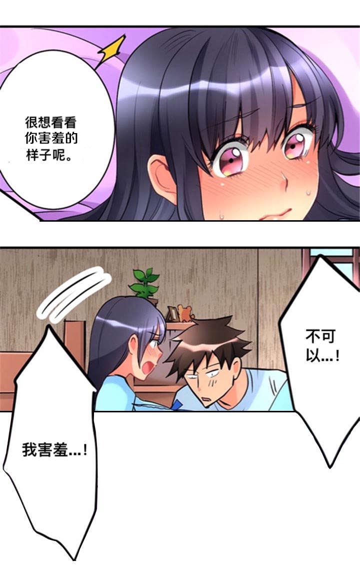 从上而降漫画,第16章：到此为止3图