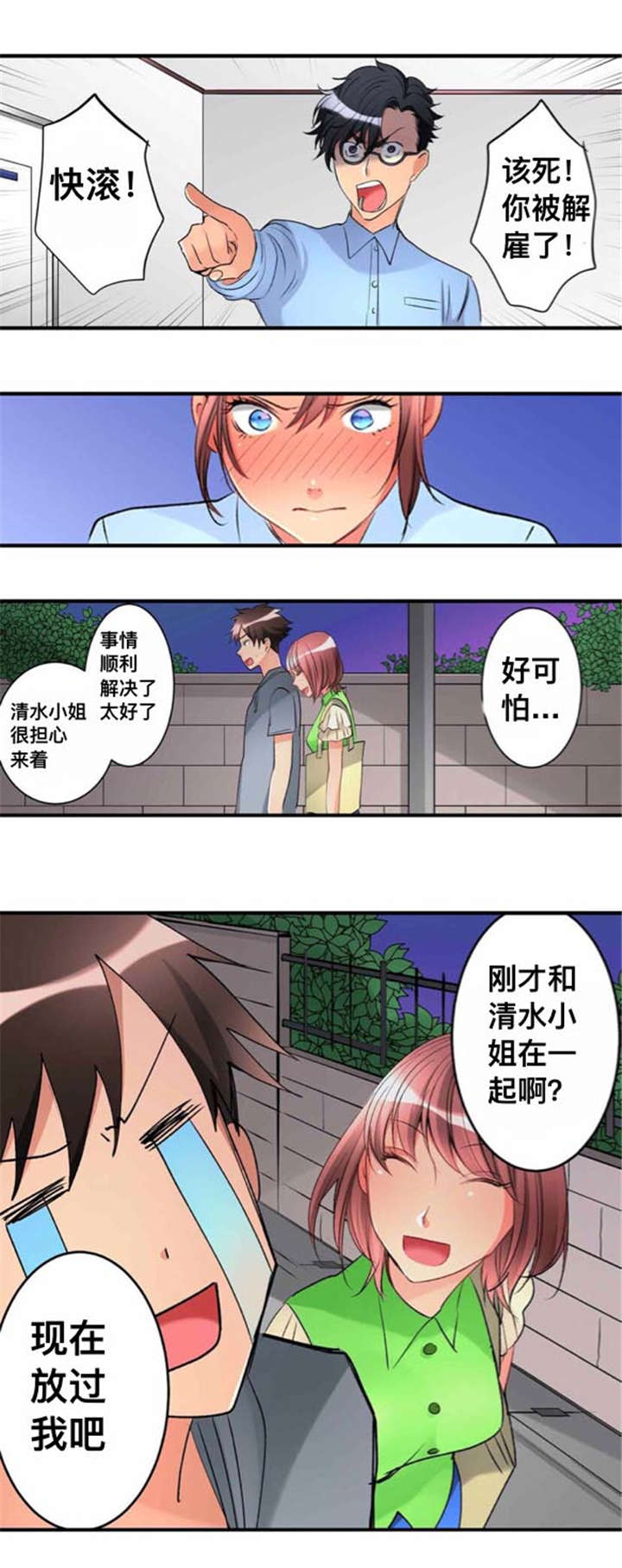 从上而降漫画,第33章：解雇4图