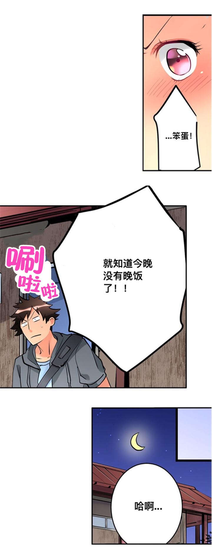 从上而降漫画,第11章：秘密4图