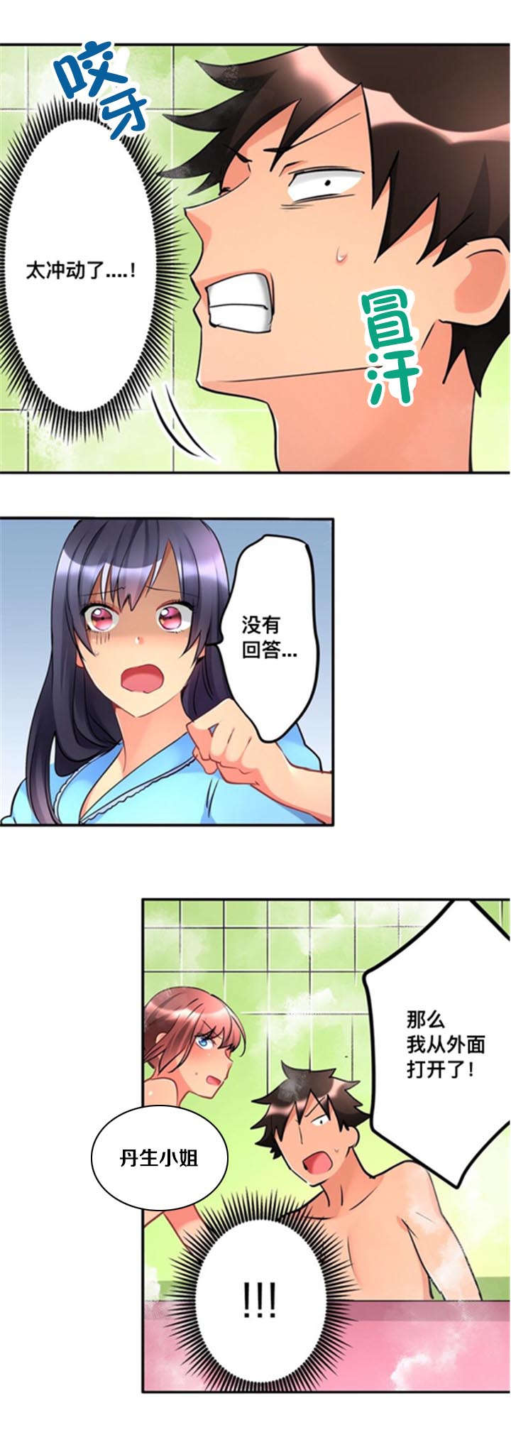 从上而降漫画,第14章：询问3图