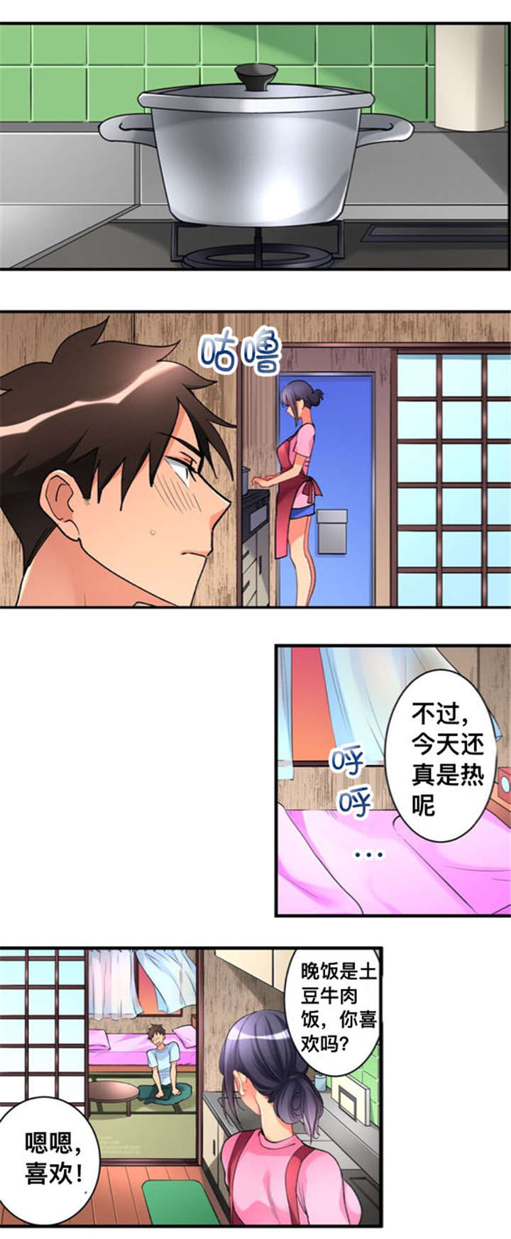 从上而降漫画,第30章：邀请2图