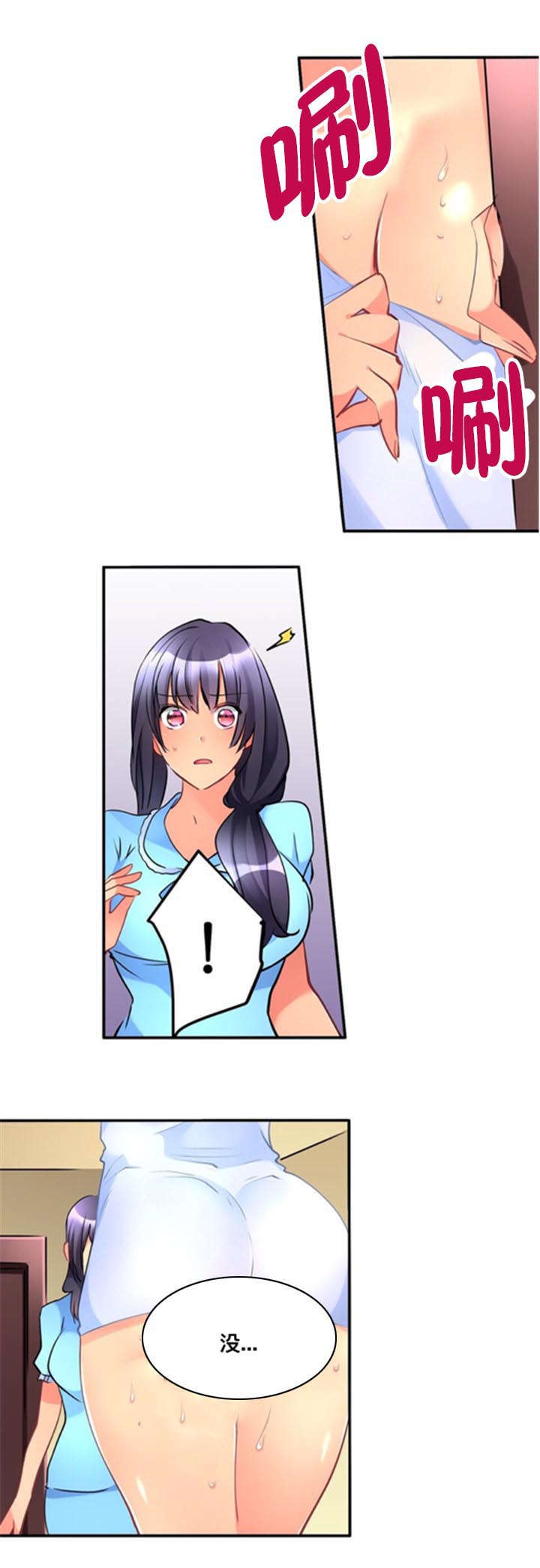 从上而降漫画,第15章：道歉1图