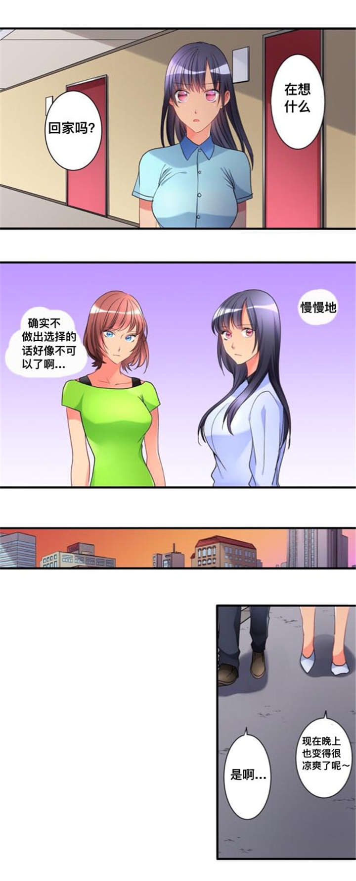 从上而降漫画,第36章：女朋友2图