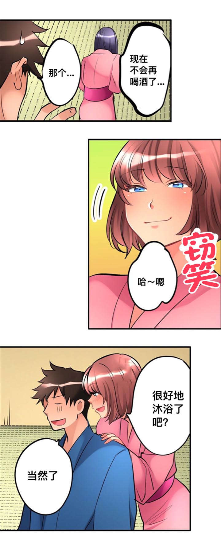 从上而降漫画,第21章：不开心4图