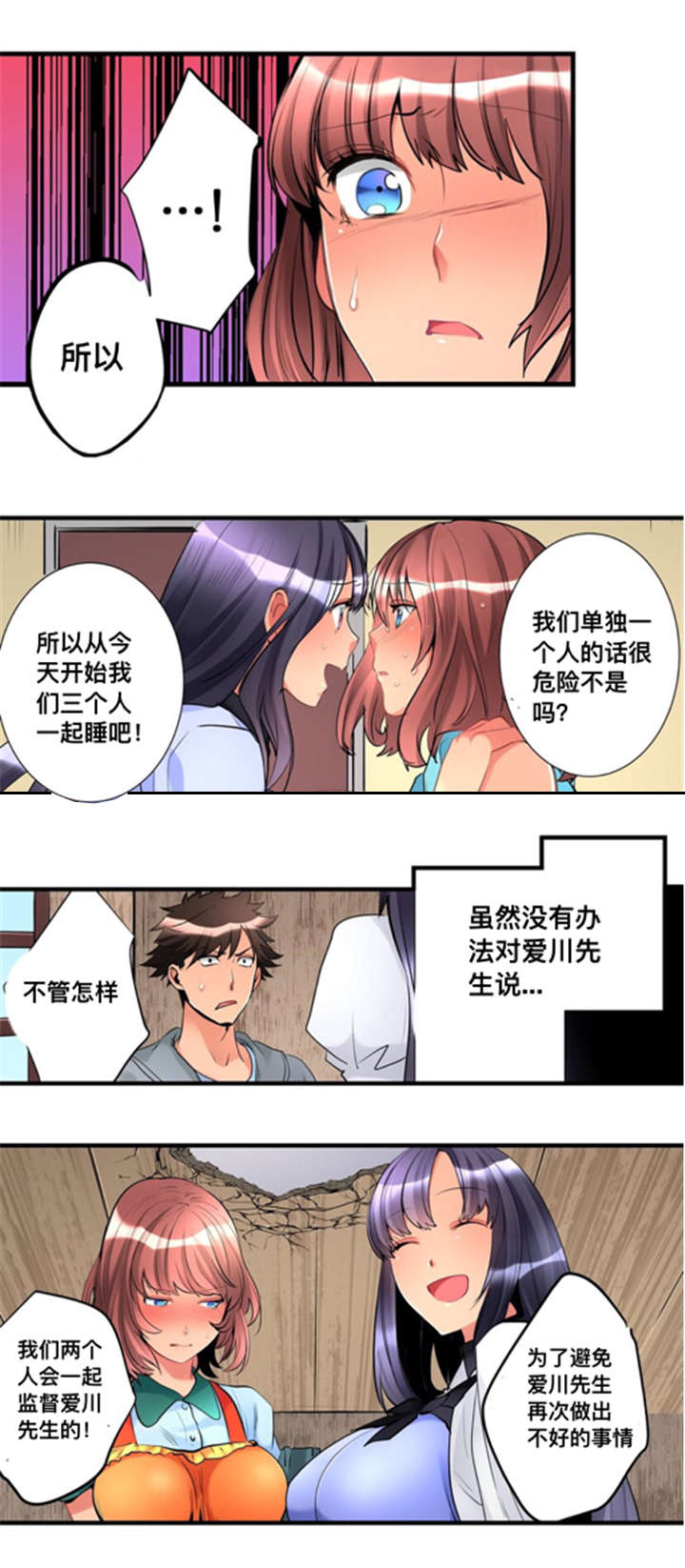 从上而降漫画,第9章：合住1图
