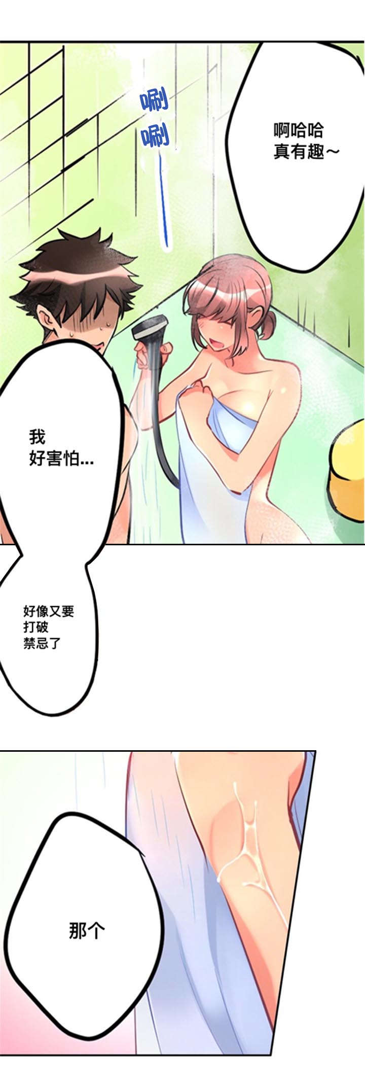 从上而降漫画,第12章：洗澡5图