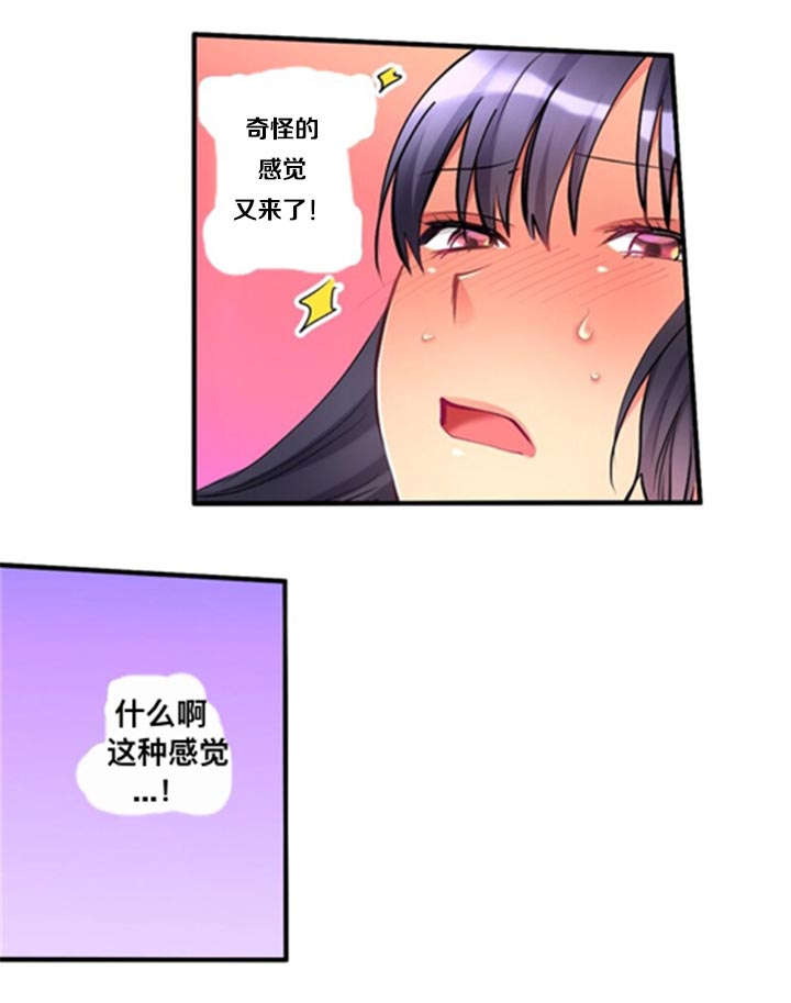 从上而降漫画,第17章：废除规矩1图