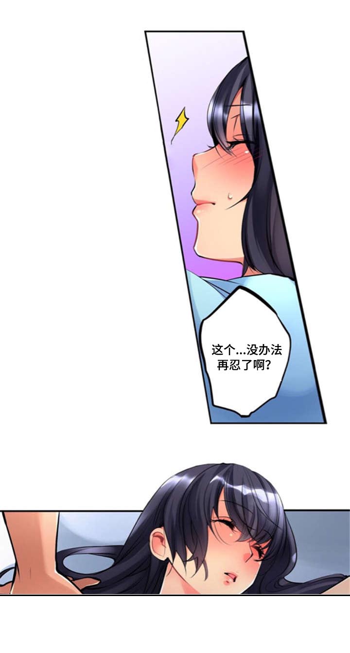 从上而降漫画,第3章：房主1图