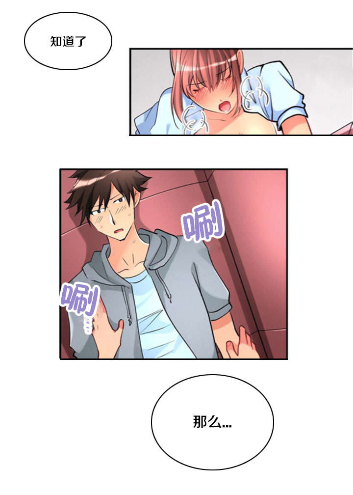 从上而降漫画,第29章：喜欢3图