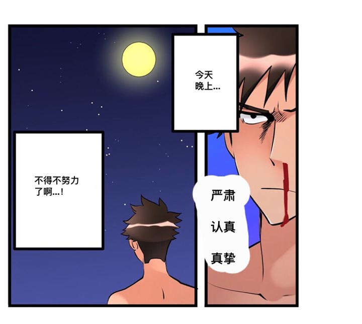从上而降漫画,第19章：偷听1图