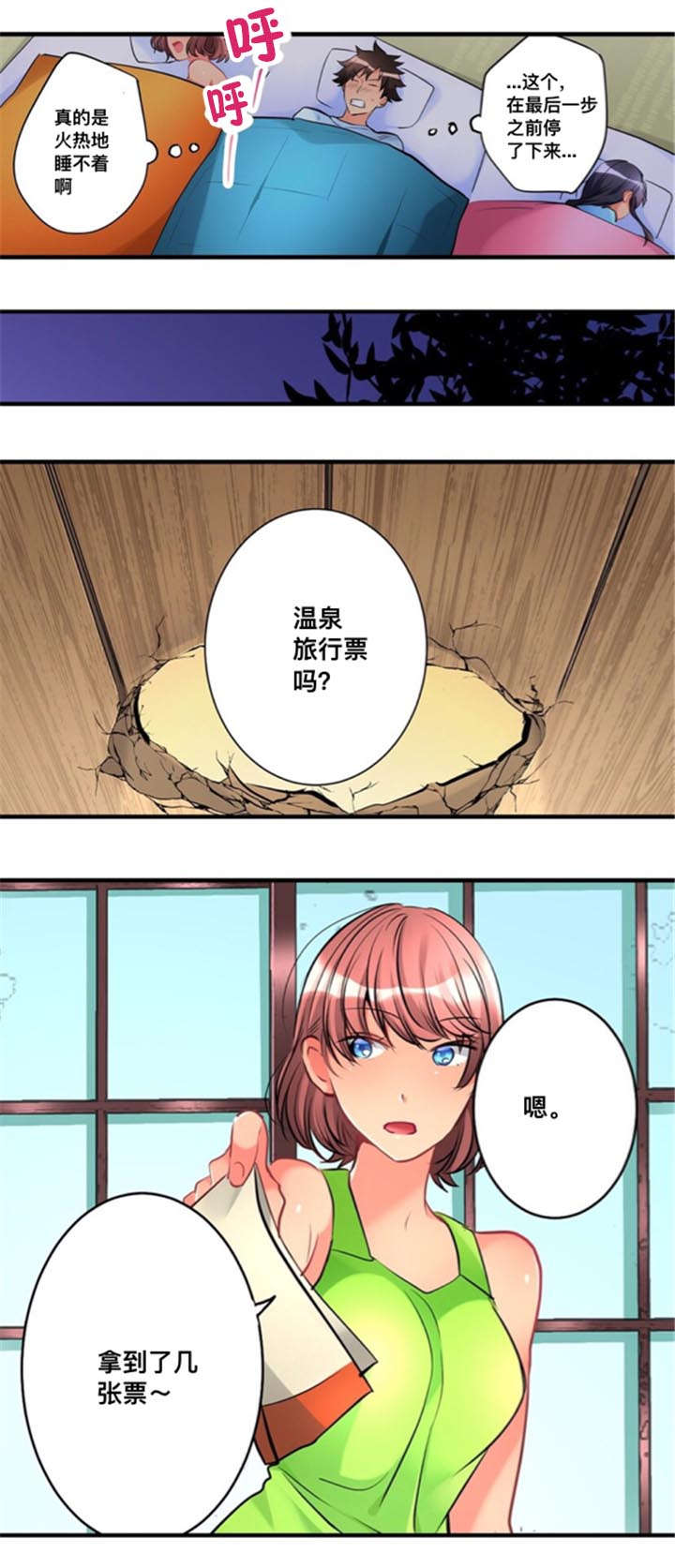 从上而降漫画,第18章：温泉旅行1图