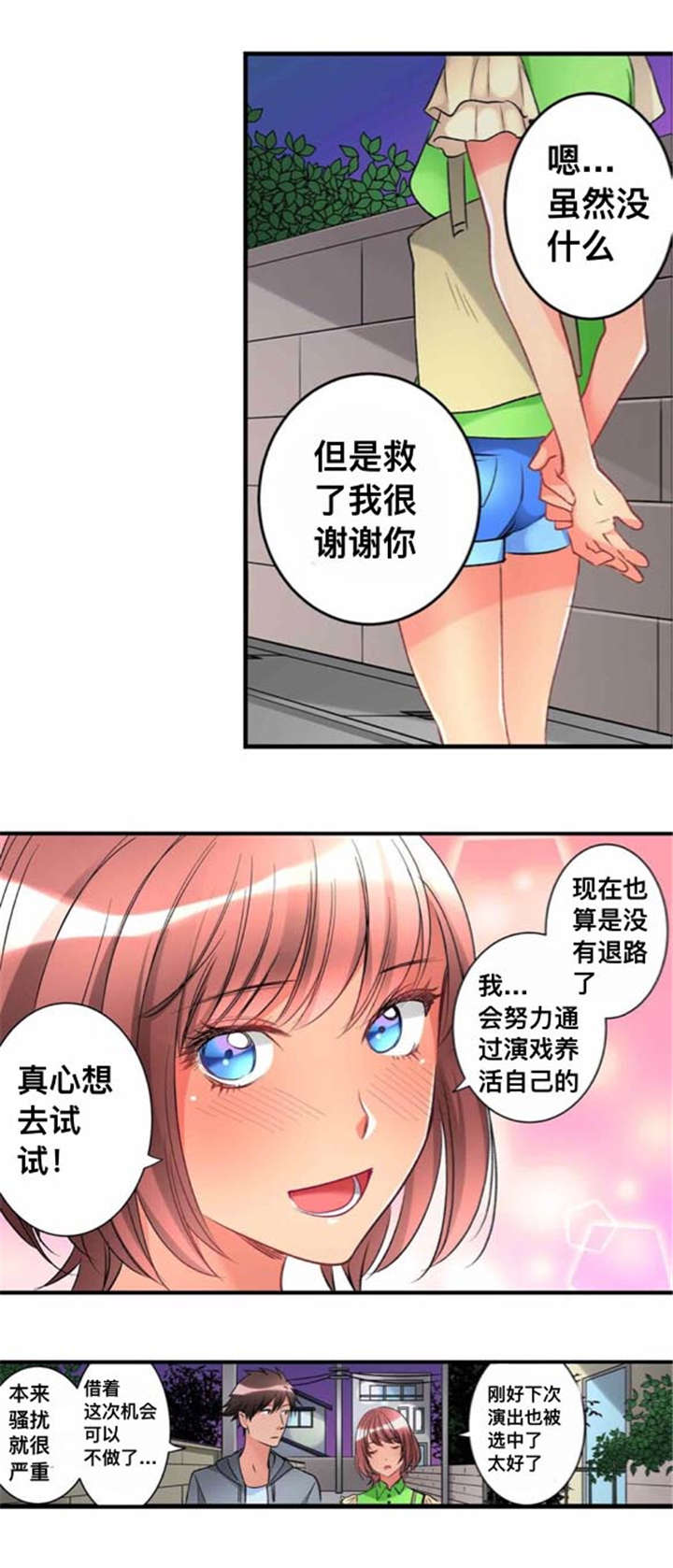 从上而降漫画,第33章：解雇5图