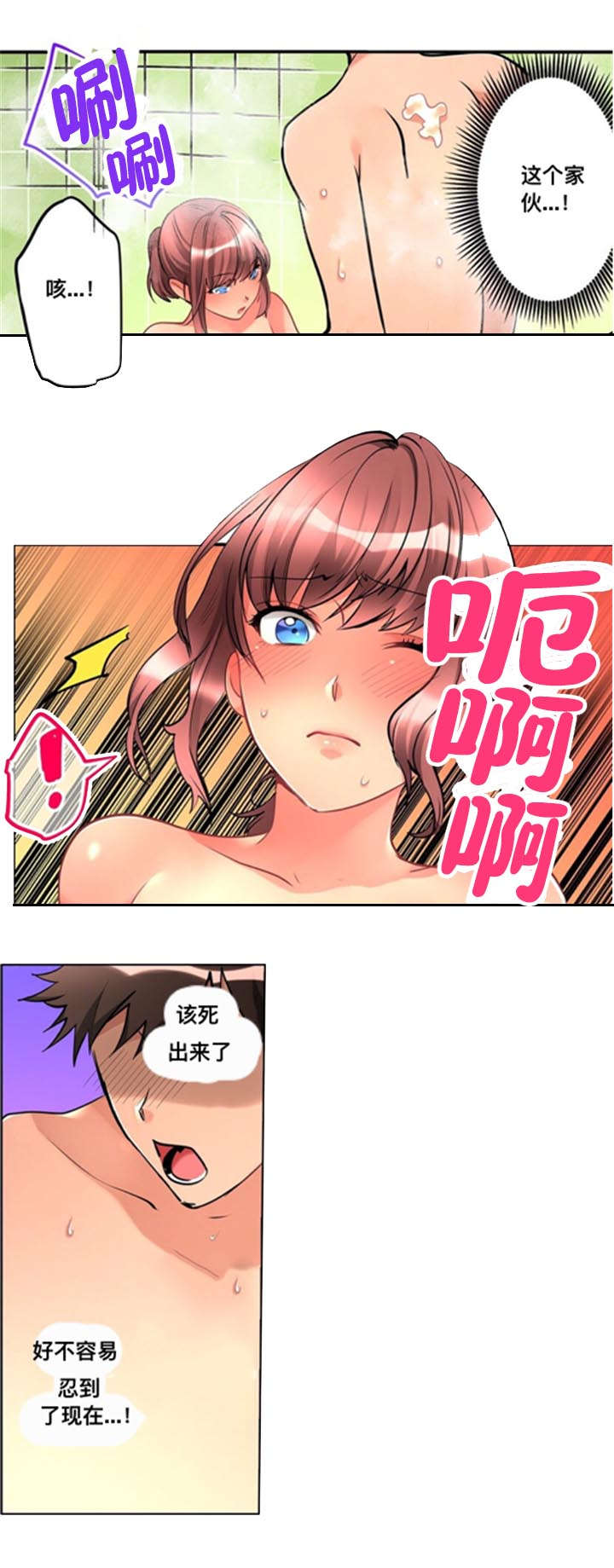 从上而降漫画,第13章：发现3图